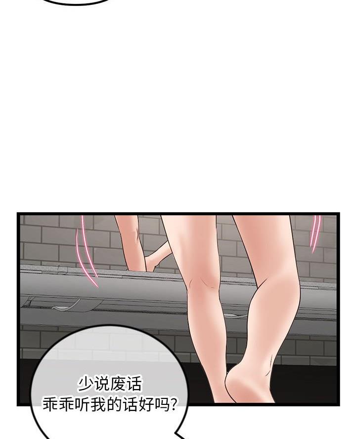 深夜网吧 第67话 第39页