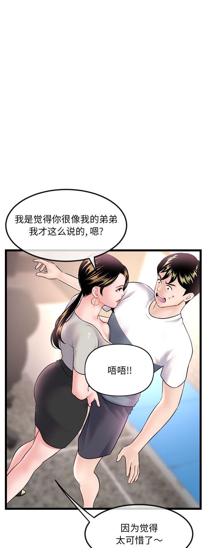 深夜网吧 第66话 第1页