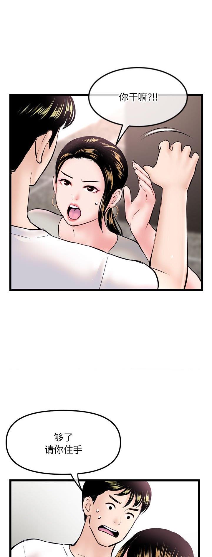 深夜网吧 第66话 第11页