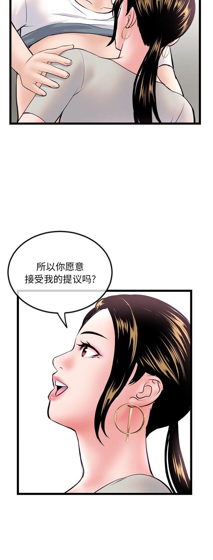 深夜网吧 第66话 第12页