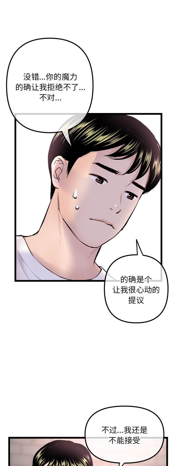 深夜网吧 第66话 第13页