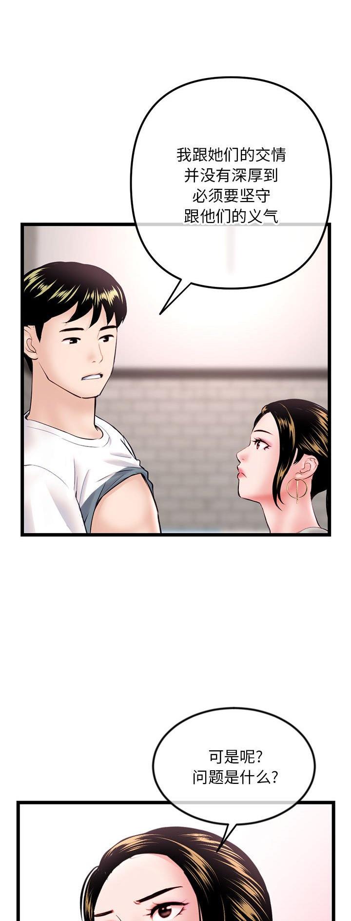 深夜网吧 第66话 第15页