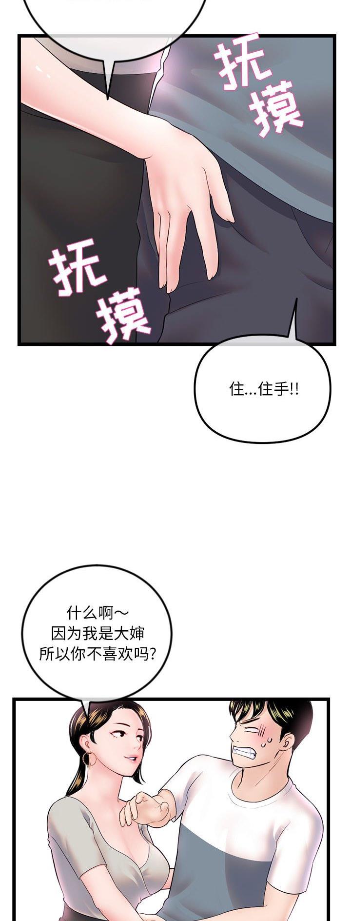 深夜网吧 第66话 第3页