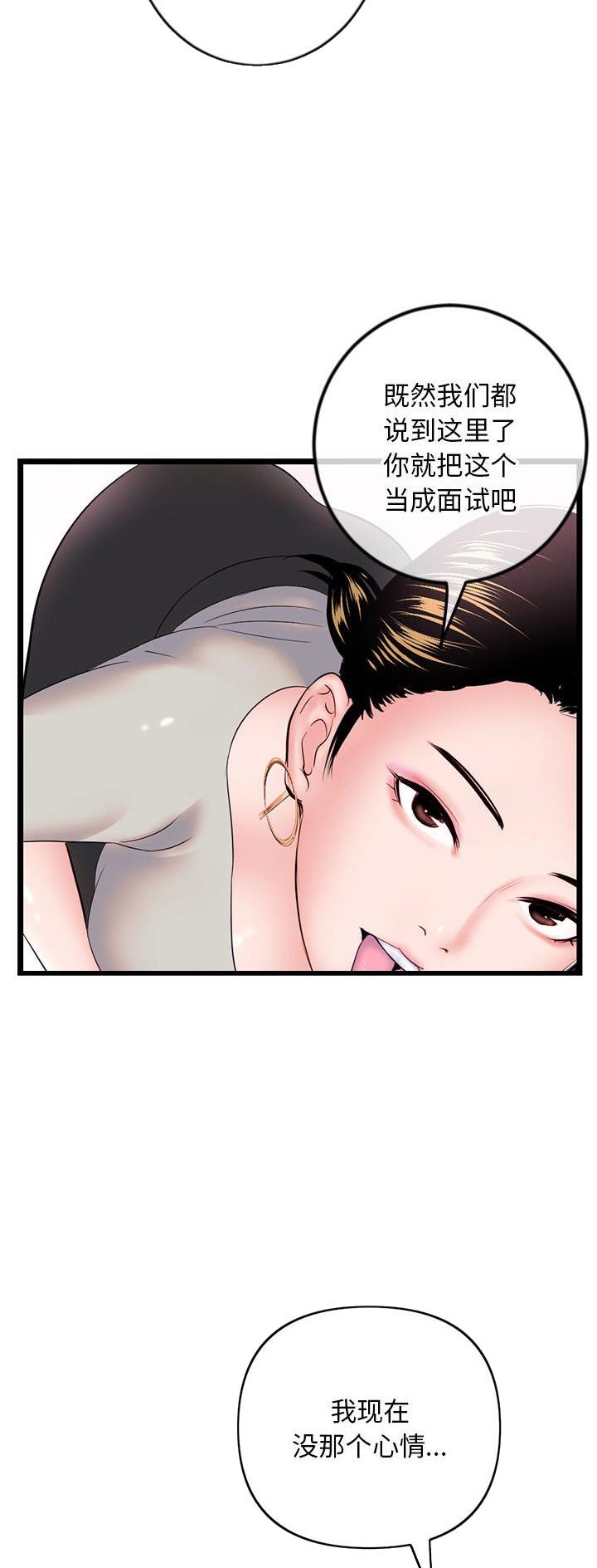 深夜网吧 第66话 第6页