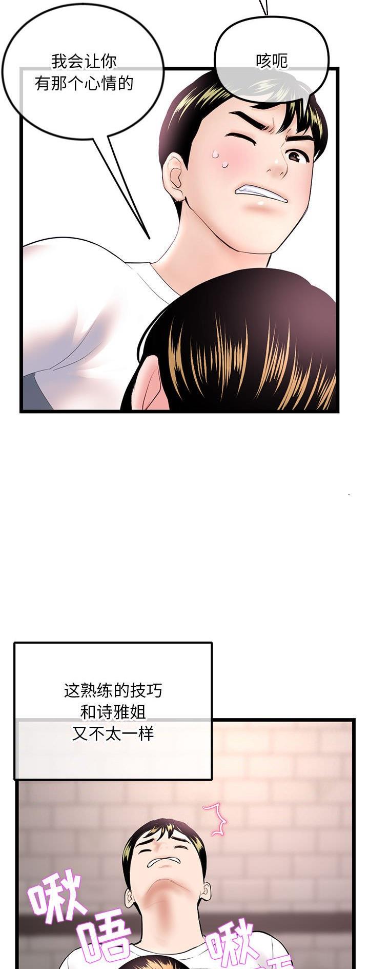 深夜网吧 第66话 第7页