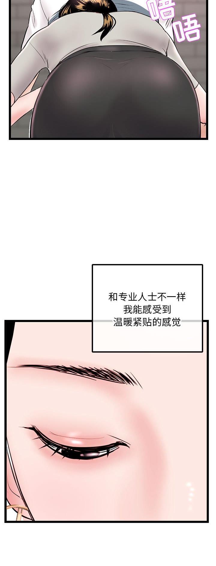 深夜网吧 第66话 第8页