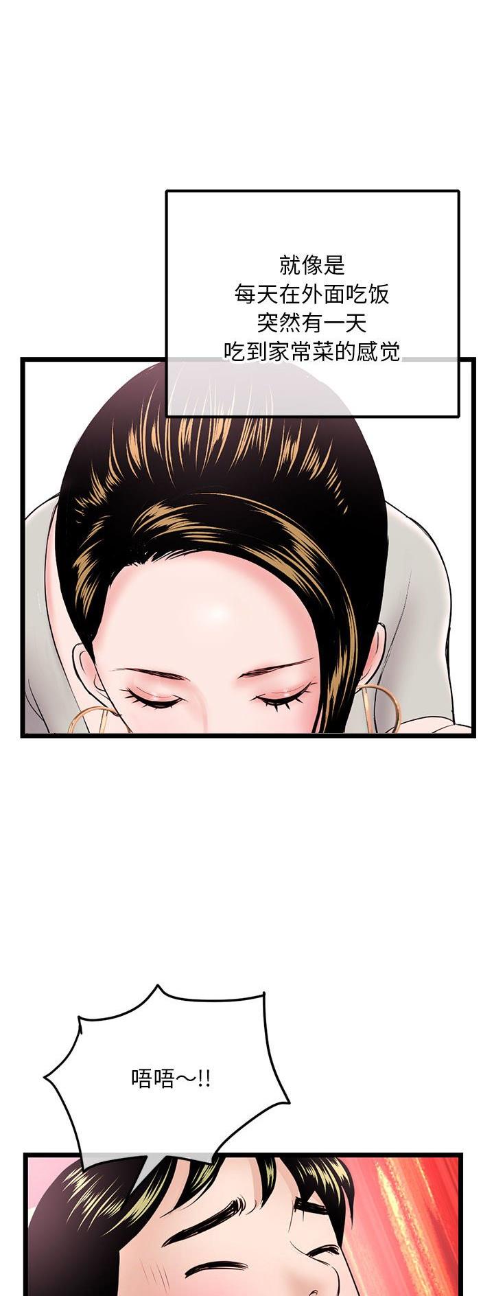 深夜网吧 第66话 第9页