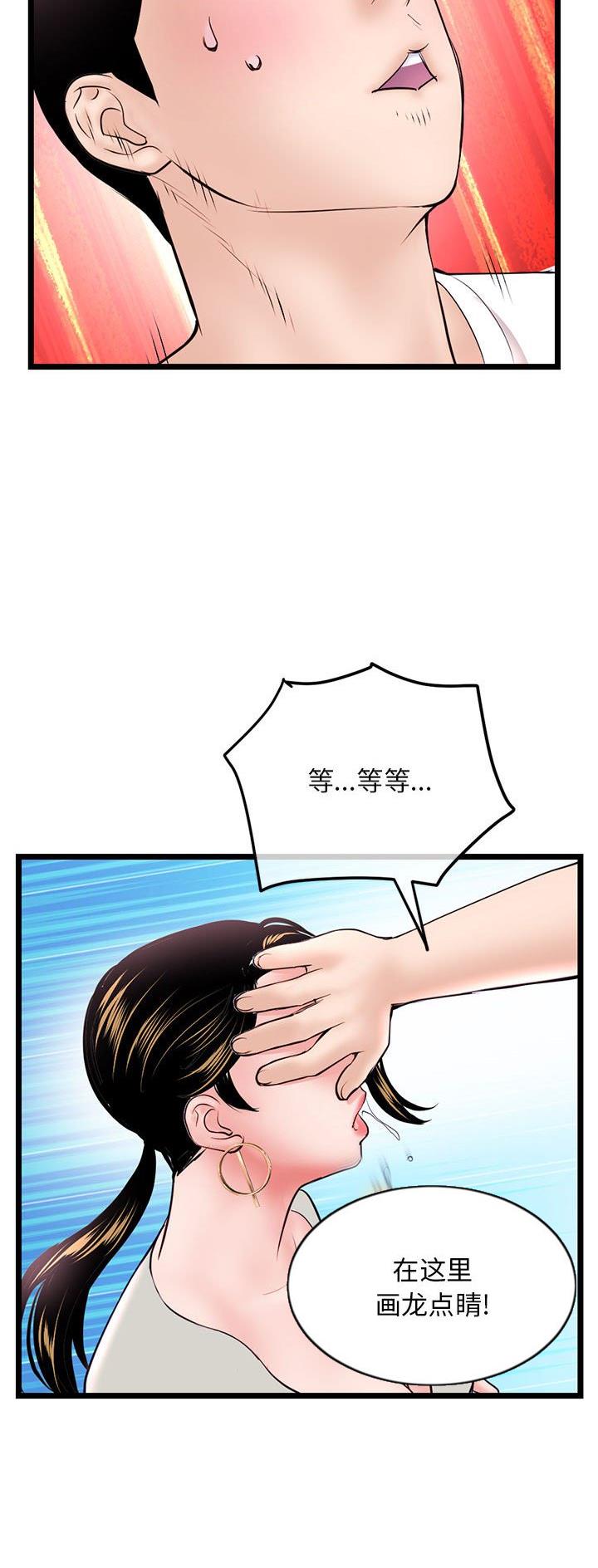 深夜网吧 第66话 第10页