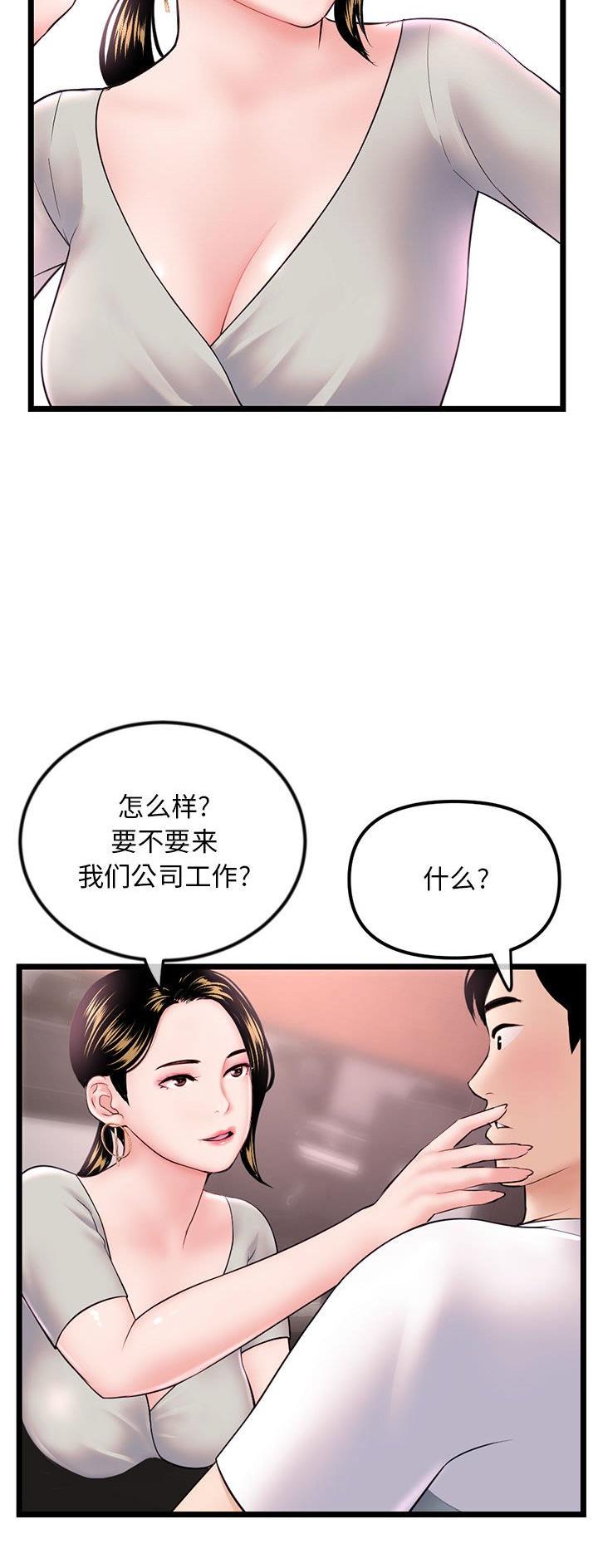 深夜网吧 第65话 第12页