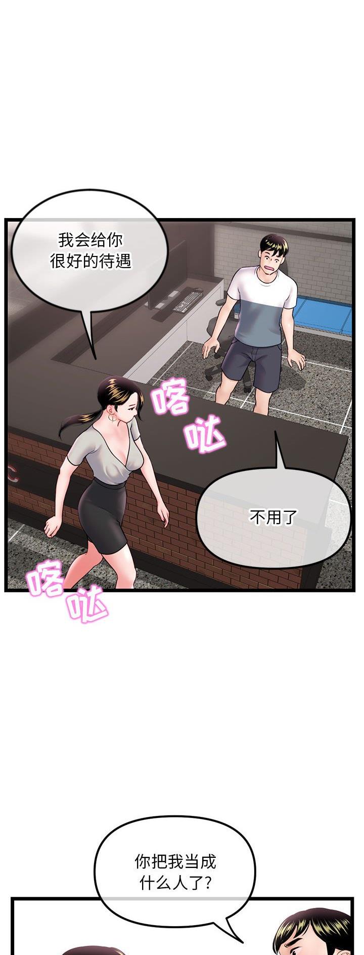 深夜网吧 第65话 第13页