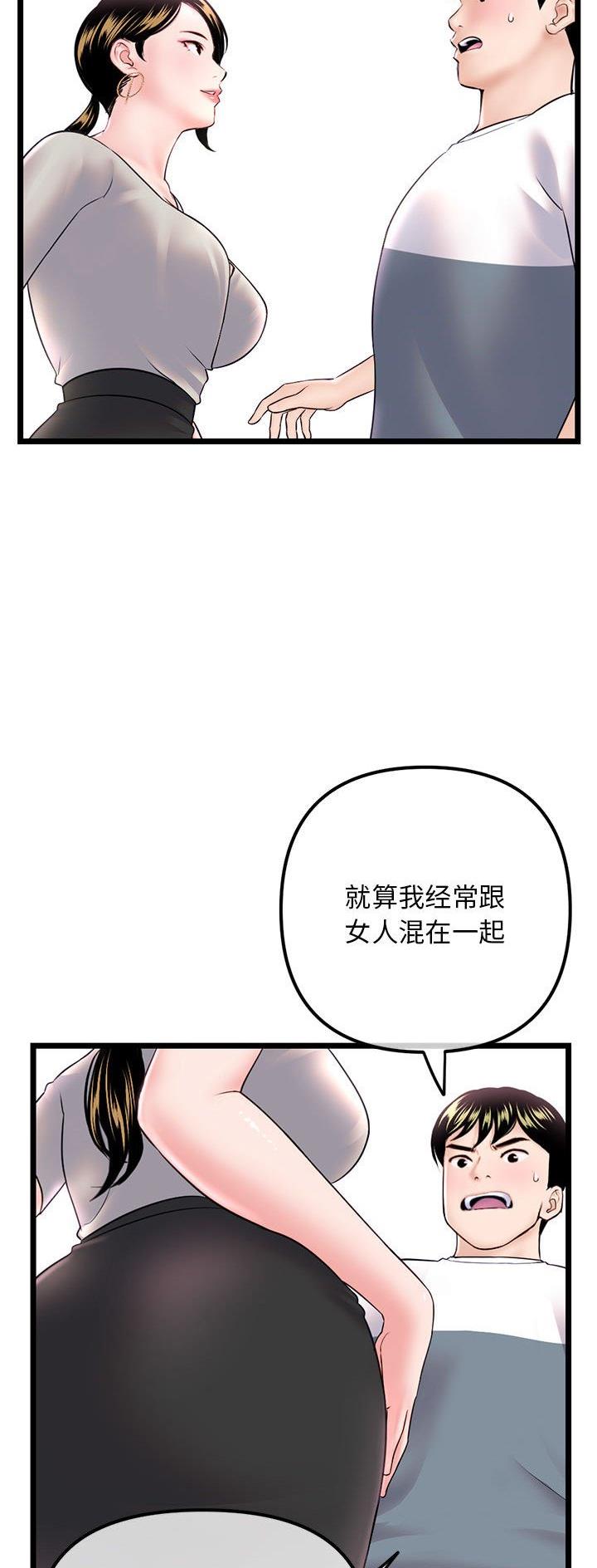 深夜网吧 第65话 第14页