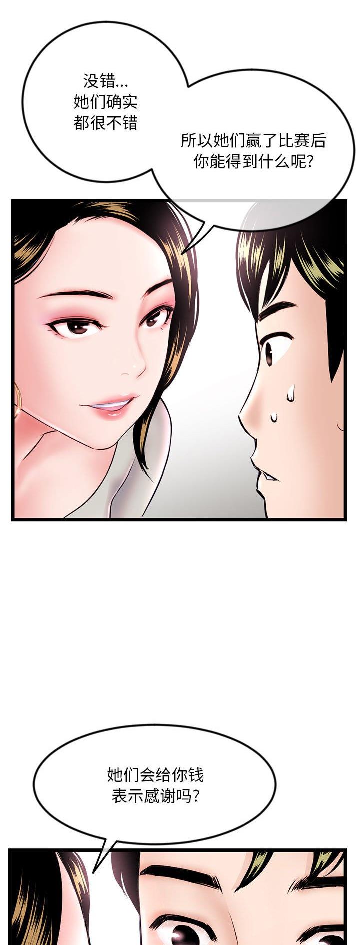 深夜网吧 第65话 第18页