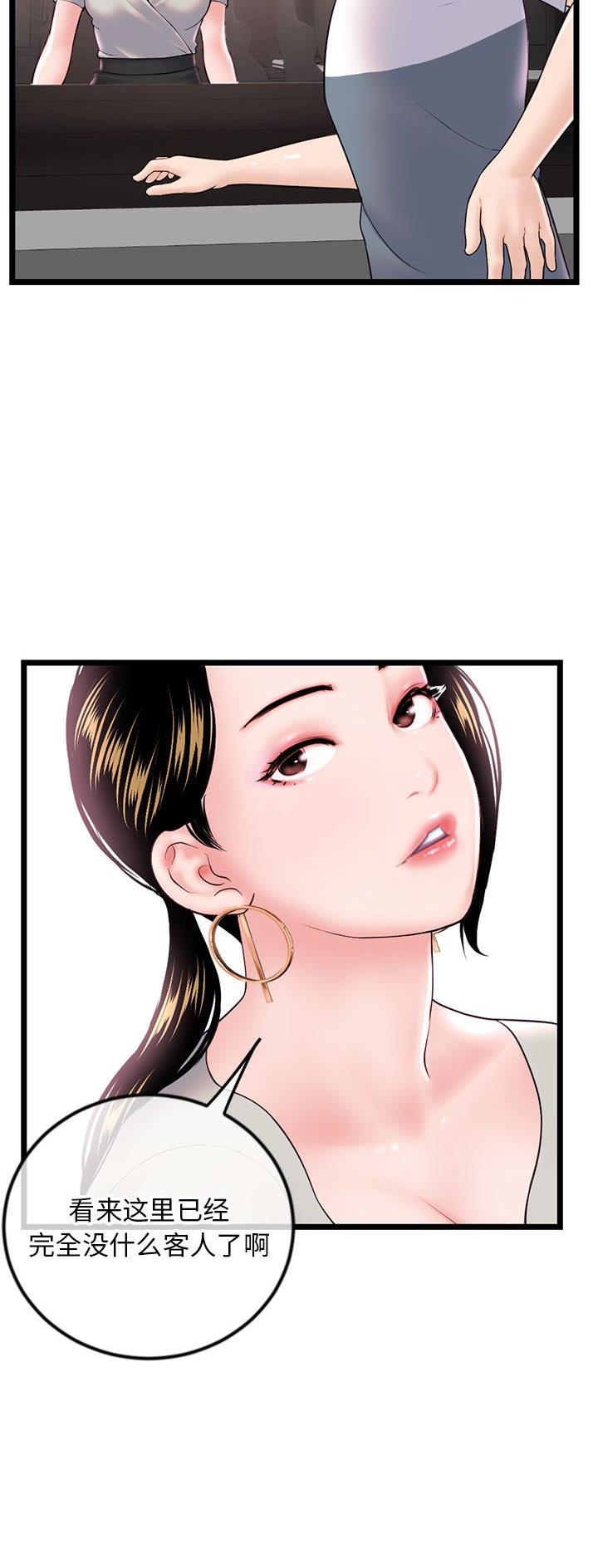 深夜网吧 第65话 第3页