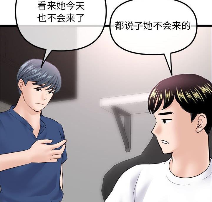 深夜网吧 第64话 第39页