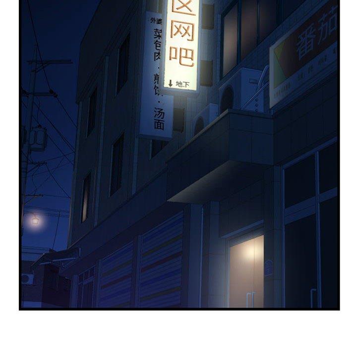 深夜网吧 第63话 第2页