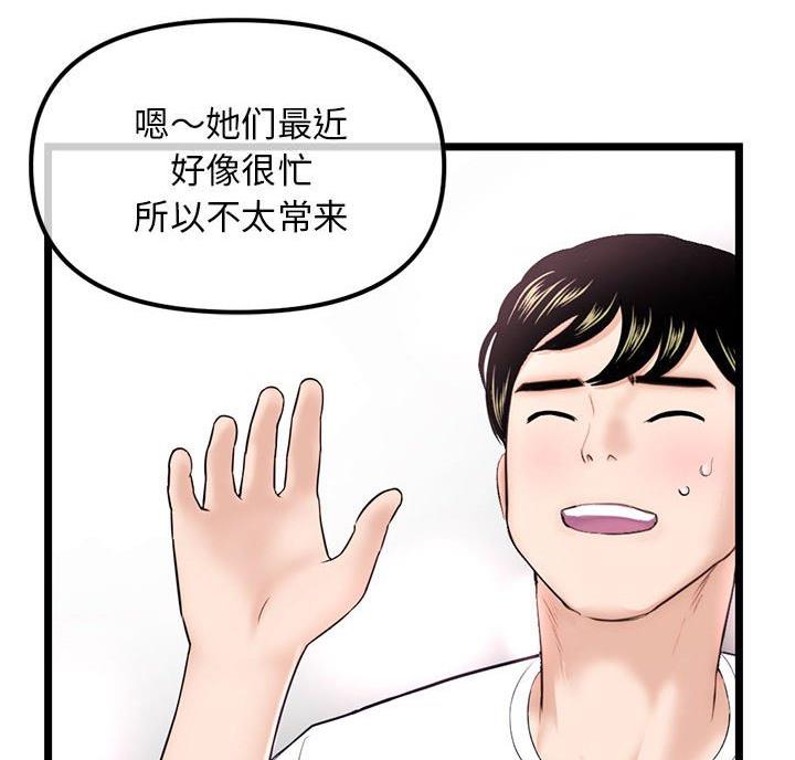 深夜网吧 第63话 第22页