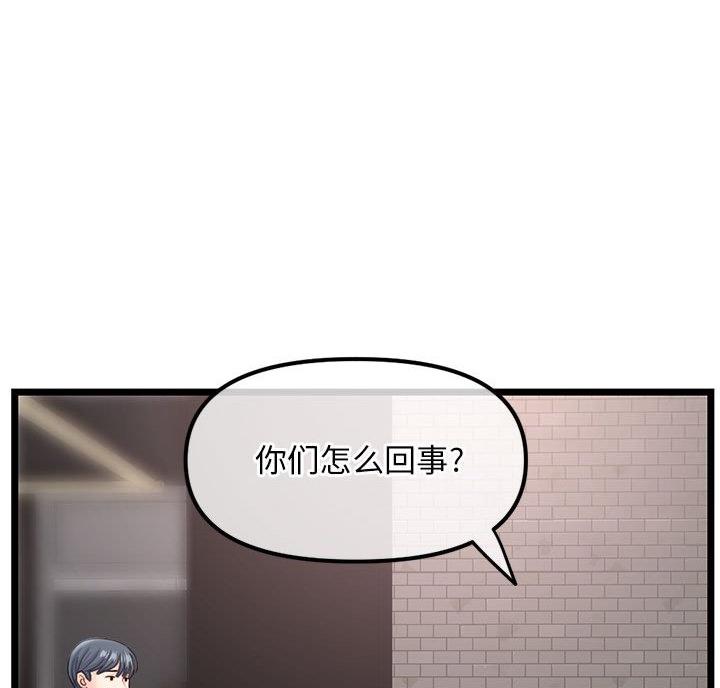 深夜网吧 第63话 第25页