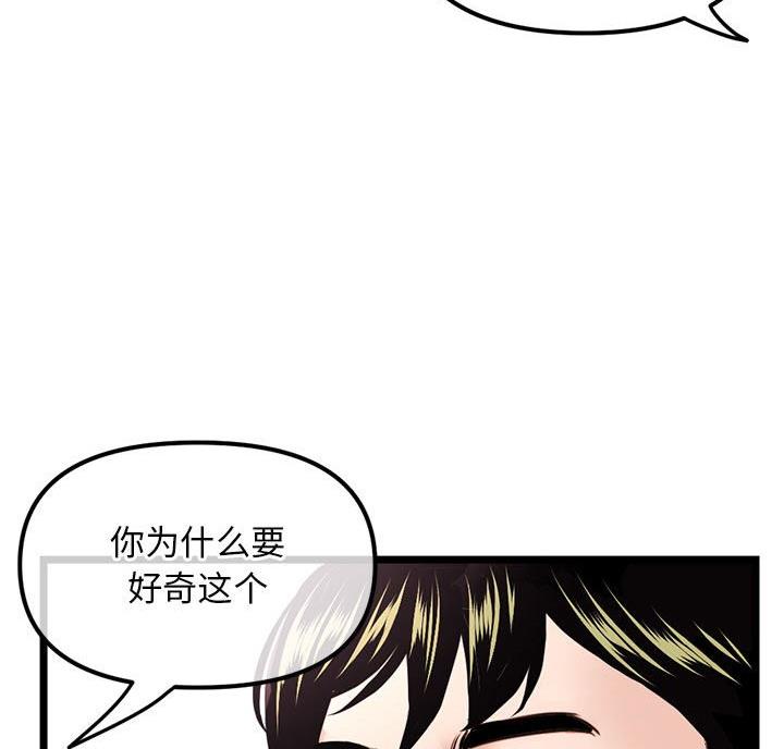 深夜网吧 第63话 第30页