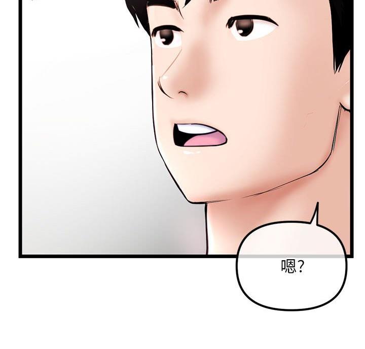 深夜网吧 第63话 第31页