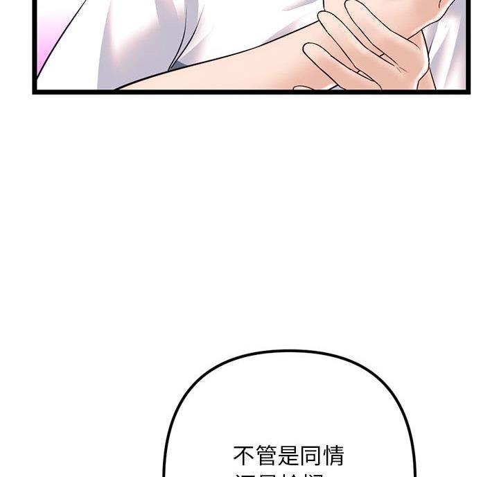 深夜网吧 第63话 第46页