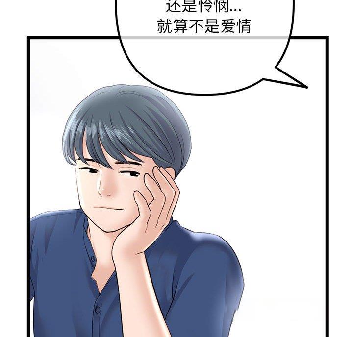 深夜网吧 第63话 第47页