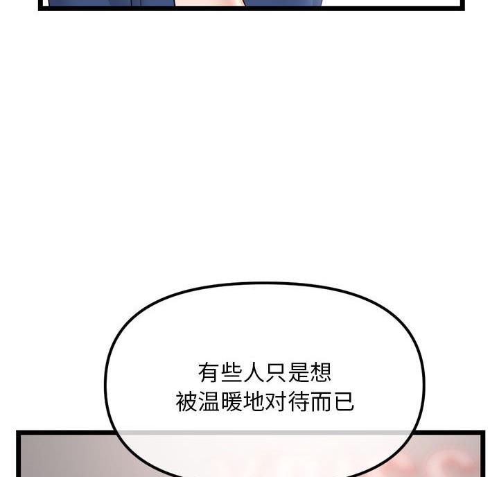 深夜网吧 第63话 第48页