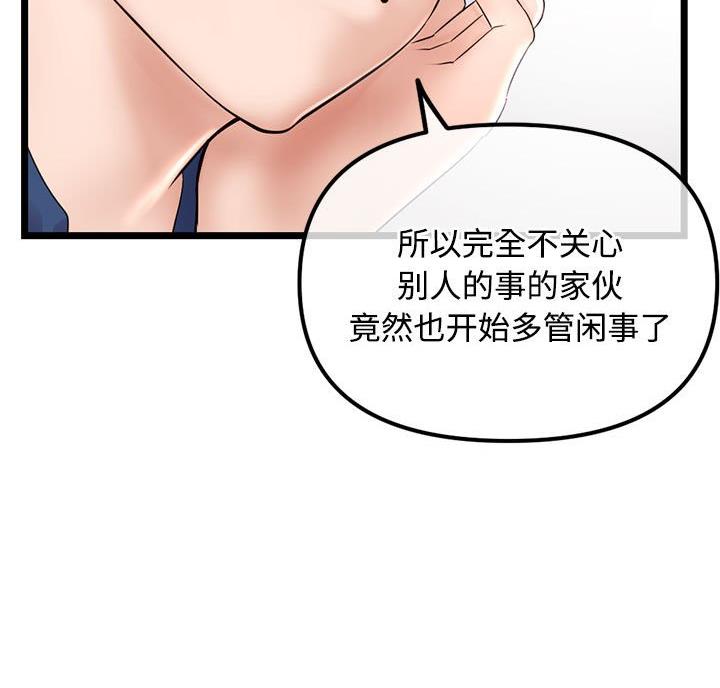 深夜网吧 第63话 第53页