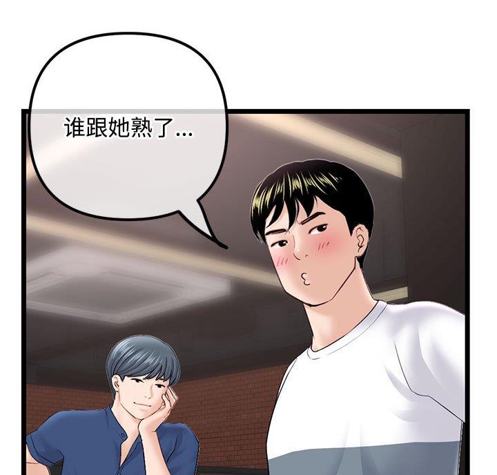 深夜网吧 第63话 第54页