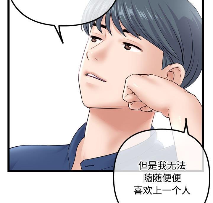 深夜网吧 第63话 第56页