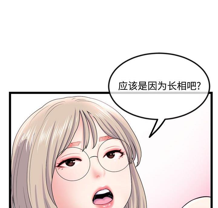 深夜网吧 第63话 第61页