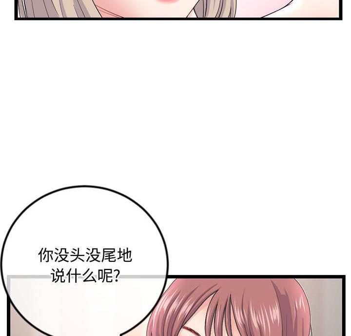 深夜网吧 第63话 第62页