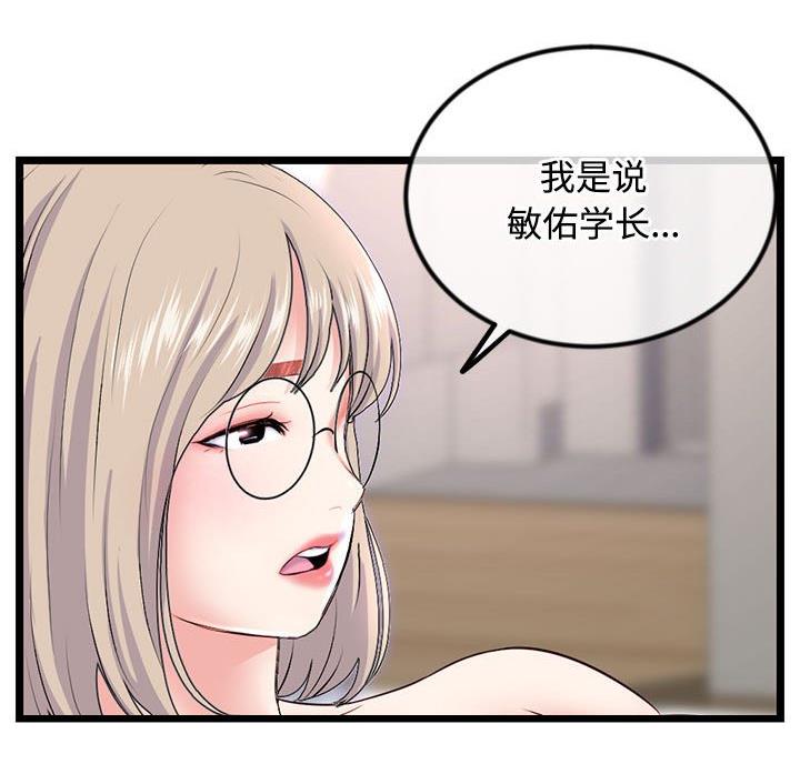 深夜网吧 第63话 第64页