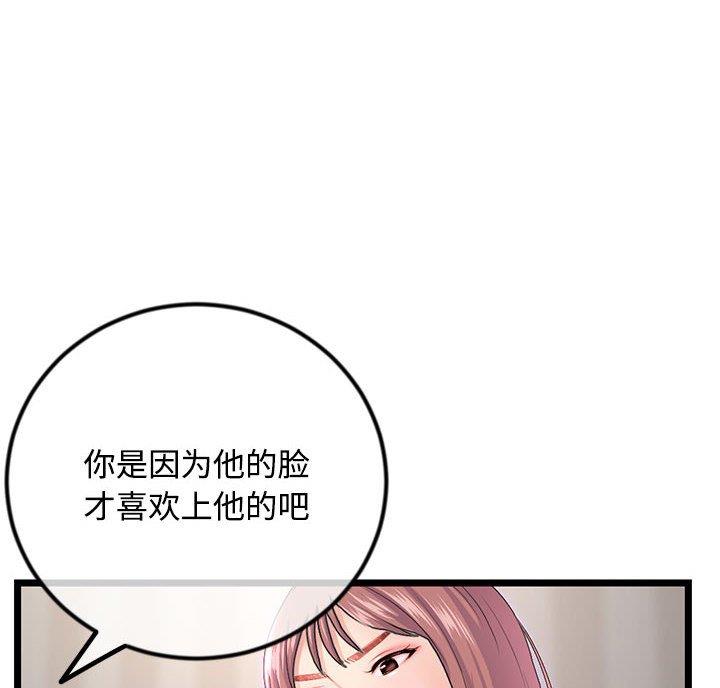 深夜网吧 第63话 第65页