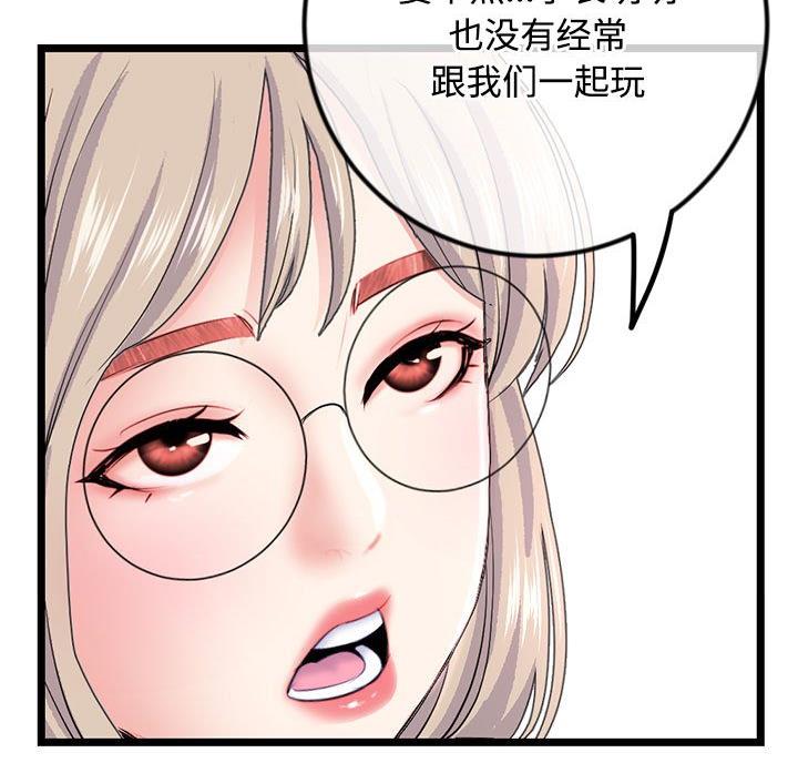 深夜网吧 第63话 第69页
