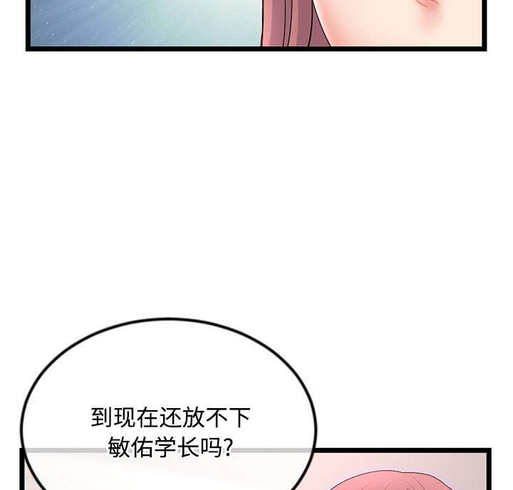 深夜网吧 第63话 第73页