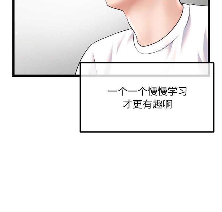 深夜网吧 第63话 第10页