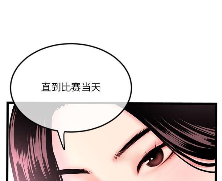 深夜网吧 第62话 第13页