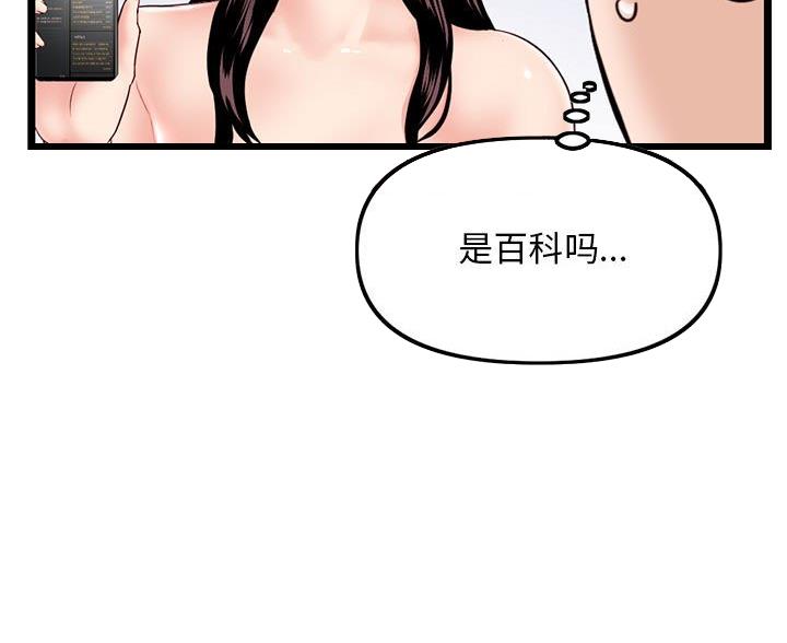 深夜网吧 第62话 第27页