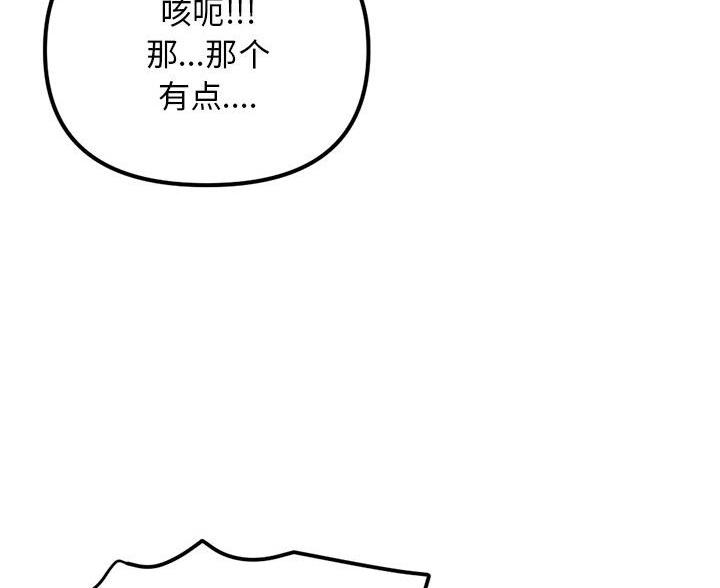 深夜网吧 第62话 第37页