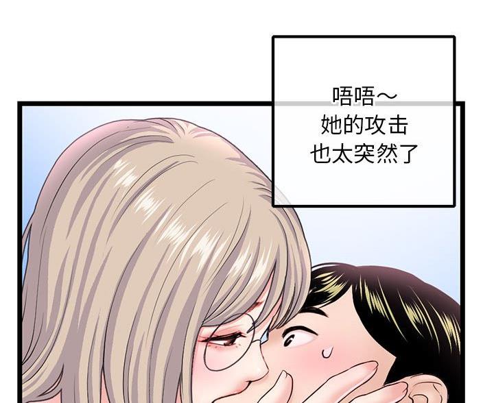 深夜网吧 第62话 第41页