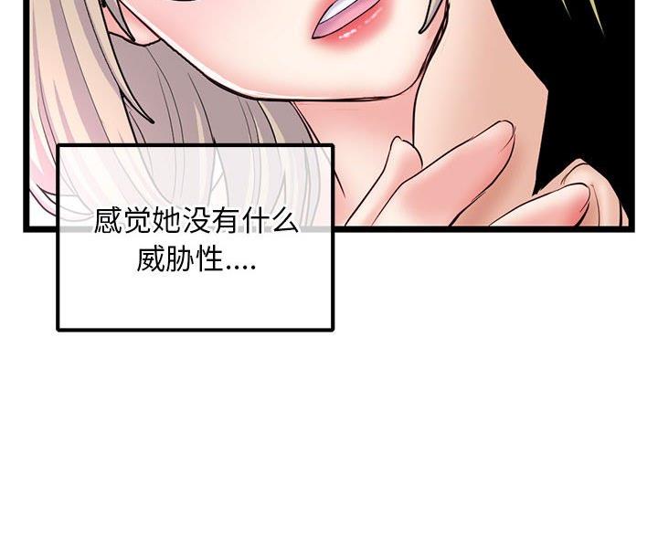 深夜网吧 第62话 第46页