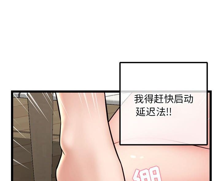 深夜网吧 第62话 第53页