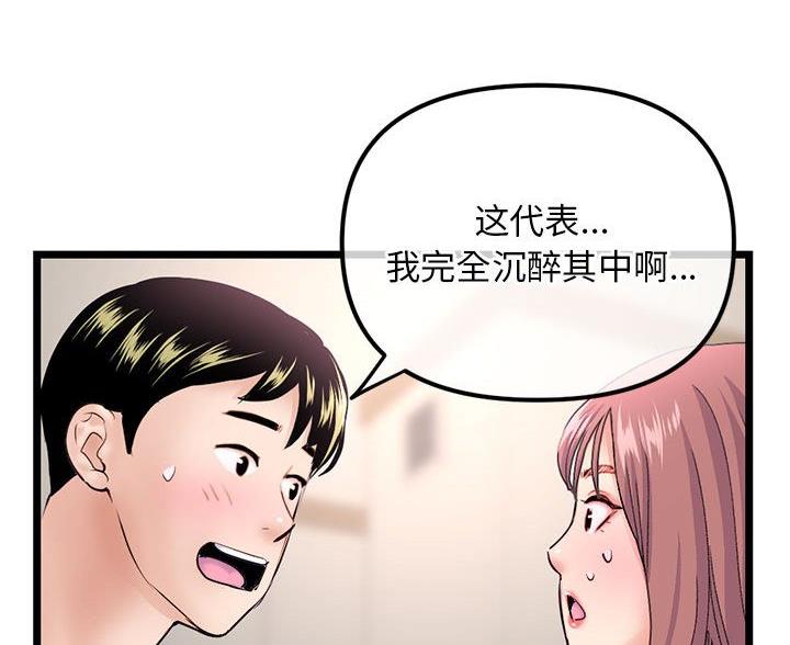 深夜网吧 第62话 第66页