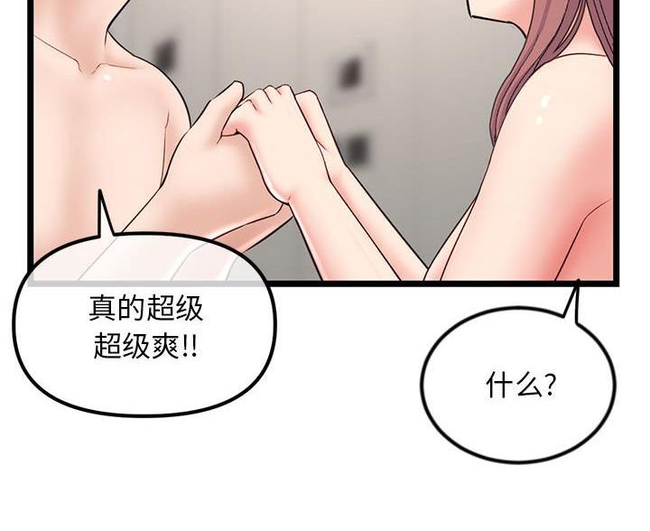 深夜网吧 第62话 第67页