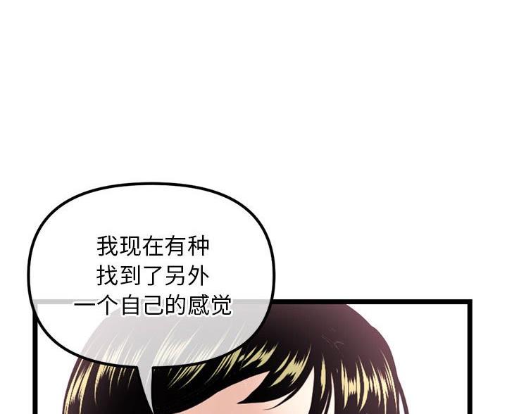 深夜网吧 第62话 第68页
