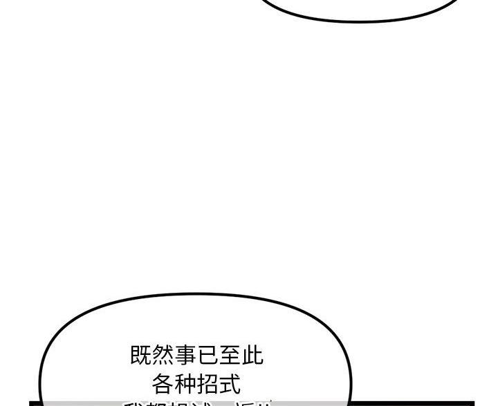 深夜网吧 第62话 第70页