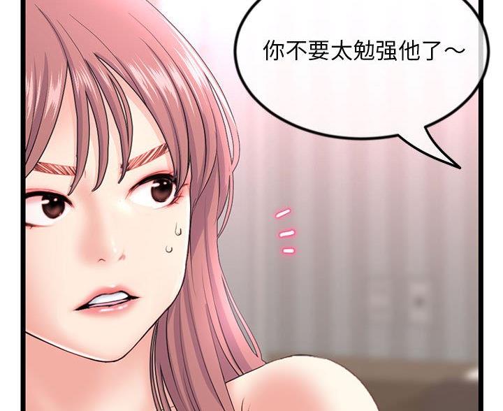深夜网吧 第62话 第8页
