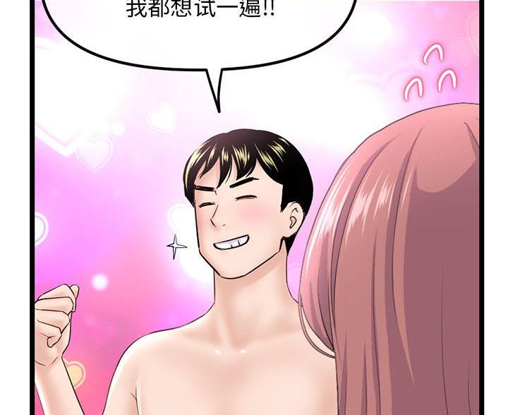 深夜网吧 第62话 第71页