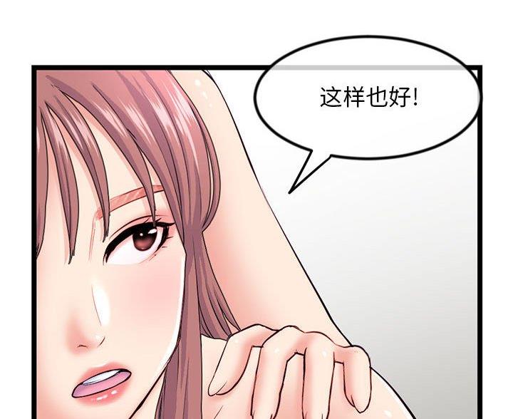 深夜网吧 第62话 第73页