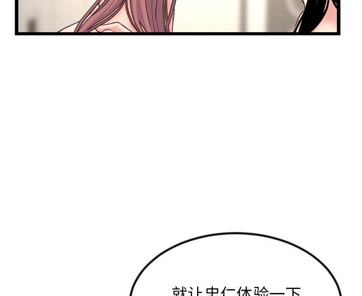 深夜网吧 第62话 第76页